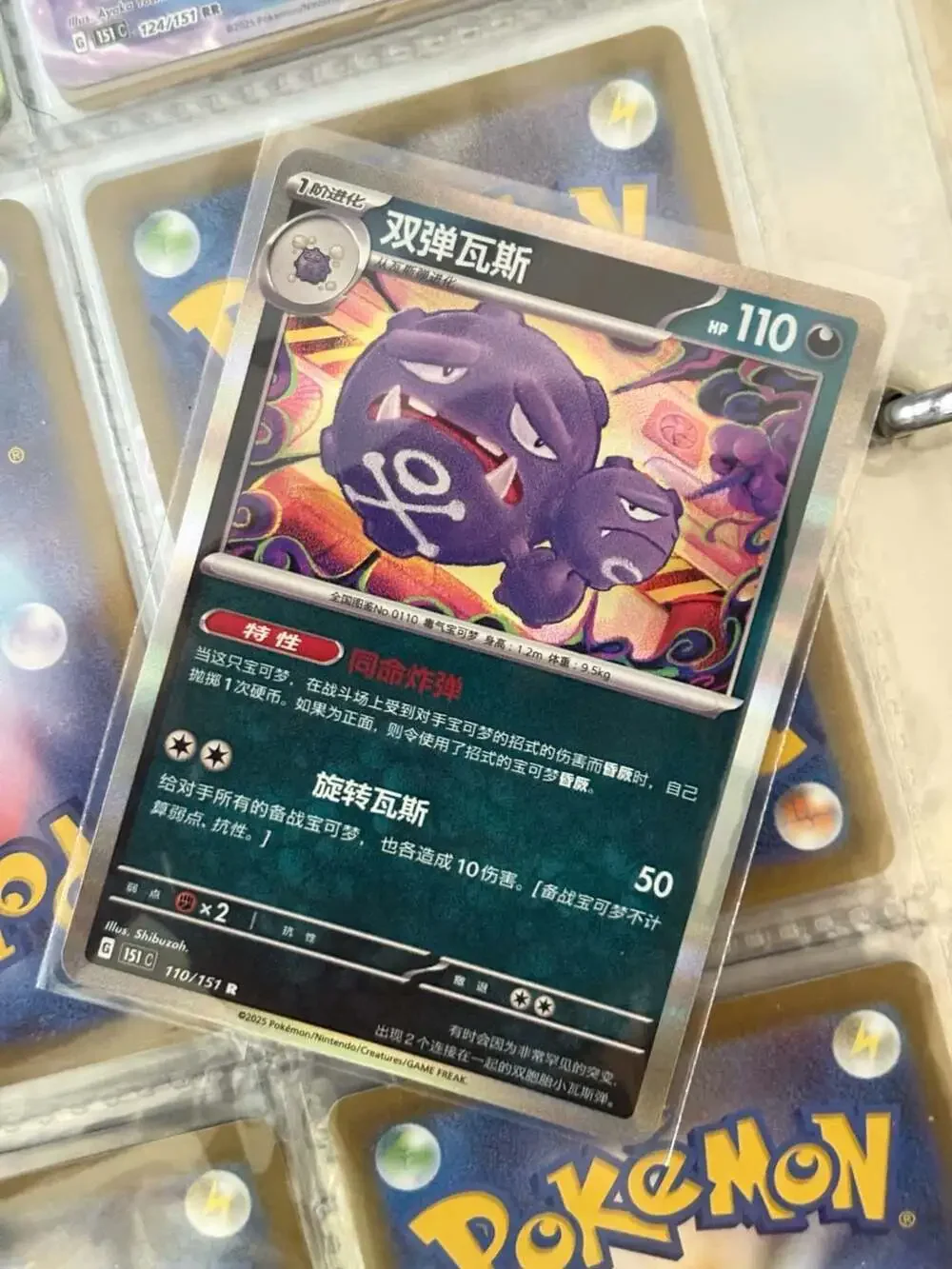 Pokemon Card 2025 S-Chinese 151C WEEZING 110/151 Poké Ball Holo PTCG Mint New